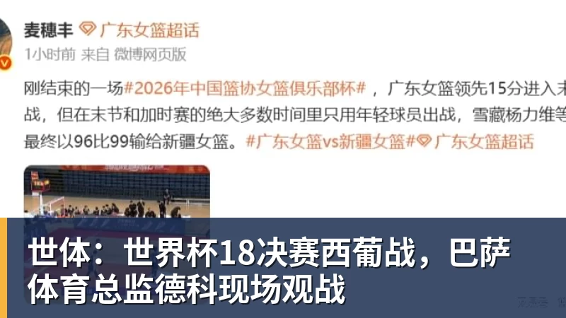 MK体育世体：世界杯18决赛西葡战，巴萨体育总监德科现场观战