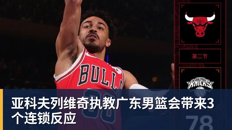 一夜消息:湖人无缘库明加,快船放弃马瑟林,文班将迎大丰收 - MK体育(中国)官方网站 - MK SPORTS