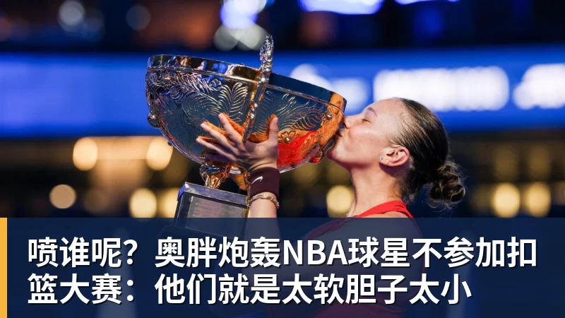 库明加拒绝湖人，选择了钱更少的森林狼 - MK体育(中国)官方网站 - MK SPORTS