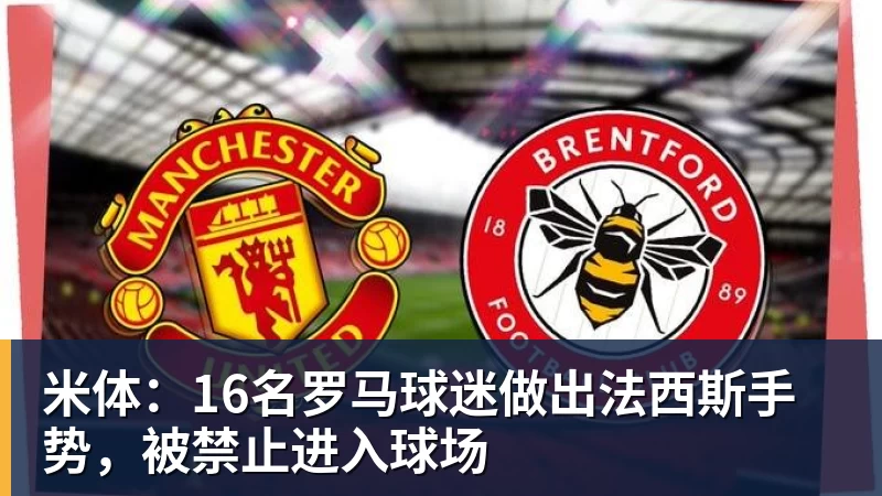 皇马4：1皇家社会比赛6大有趣数字：穆帅伯纳乌主场11场不败，皇马西甲联赛10不败 - MK体育(中国)官方网站 - MK SPORTS