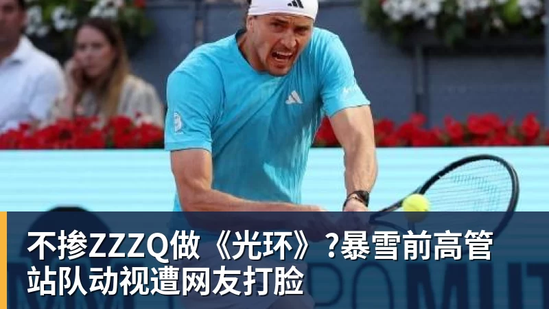 MK体育不掺ZZZQ做《光环》?暴雪前高管站队动视遭网友打脸