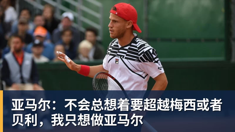 MK体育亚马尔:不会总想着要超越梅西或者贝利,我只想做亚马尔